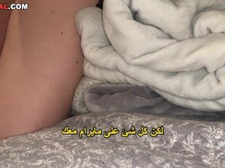 Arabic Series Motarjam part مسلسل عربي  سكس عرب معا اجانب مترجم جديد الحلقة 1